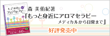 ブログ更新してます! もっと身近にアロマセラピー