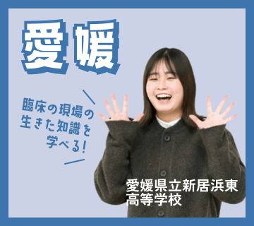 愛媛県