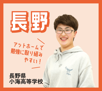 長野県