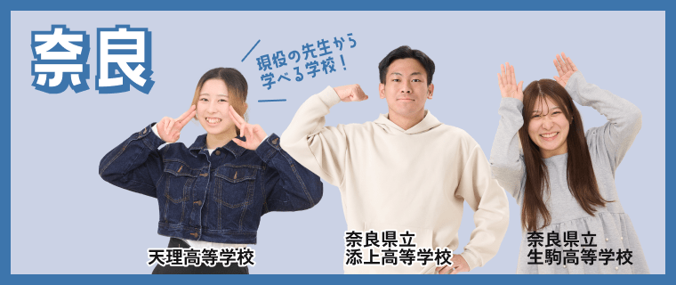 奈良県