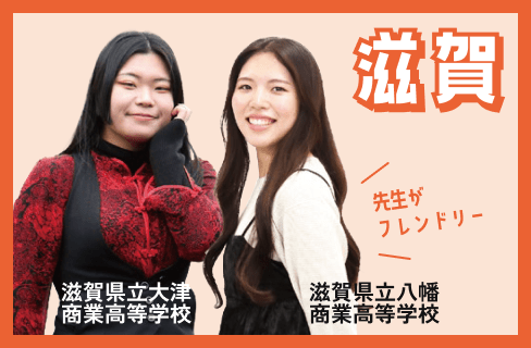 滋賀県