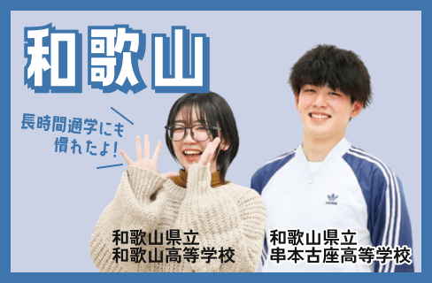 和歌山県