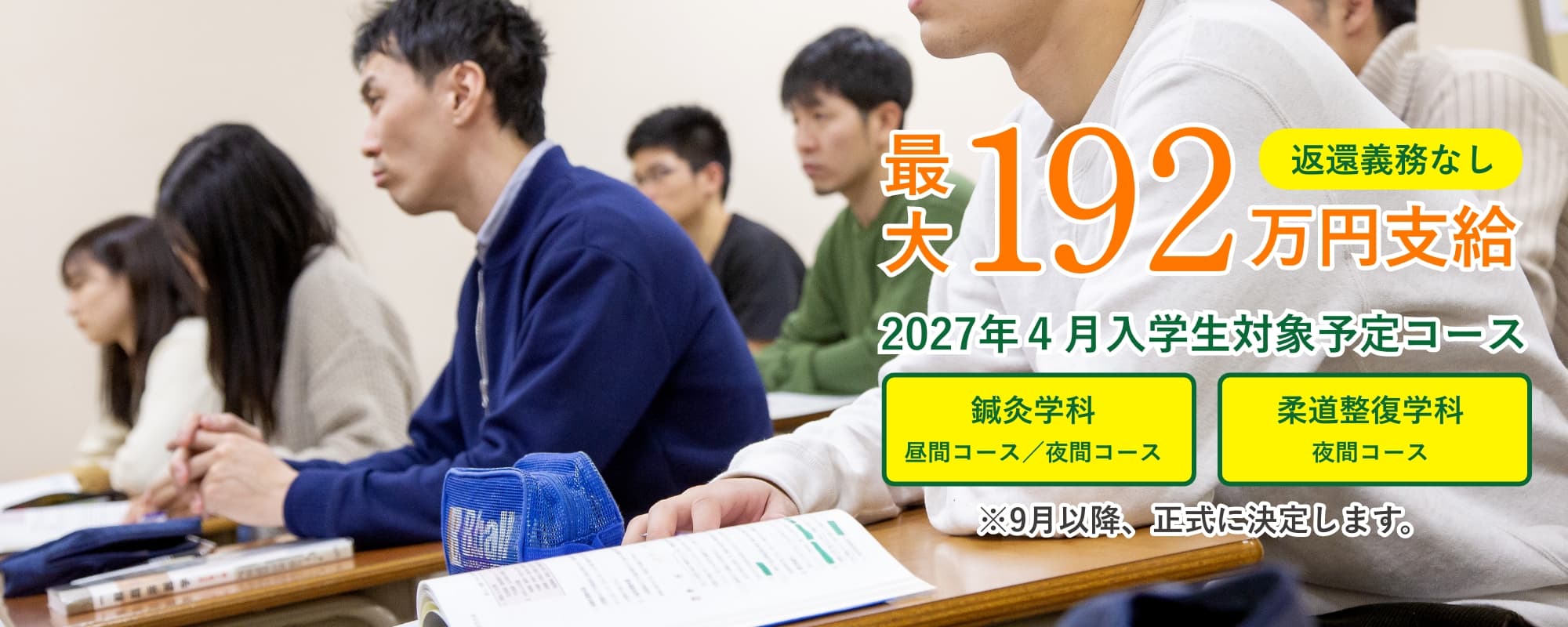 教室で授業を受ける学生たちの様子。森ノ宮医療学園専門学校の修学支援新制度で最大192万円支給、2026年4月入学生対象コースのイメージ