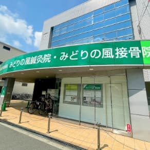 附属接骨院