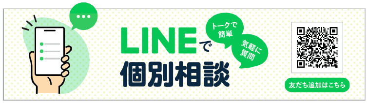 LiINE相談へのリンク画像