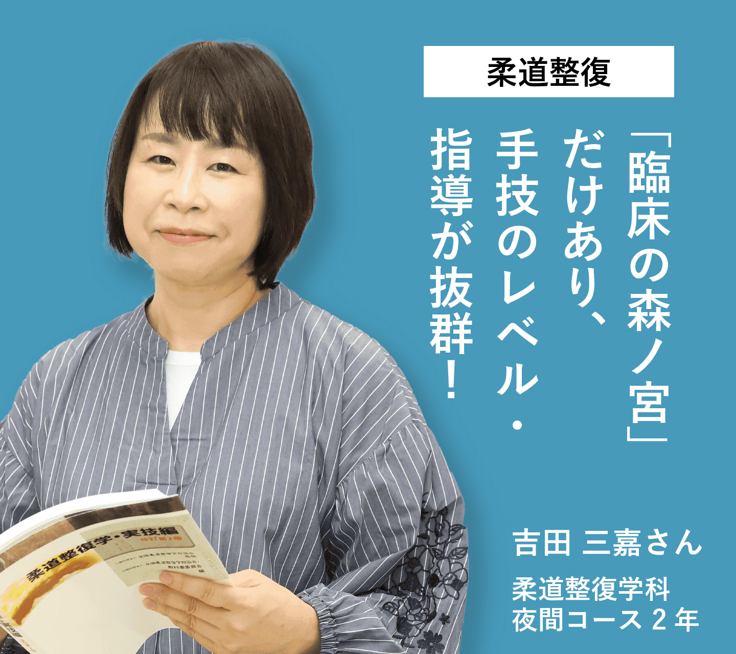 「臨床の森ノ宮」だけあり、手技のレベル・指導が抜群!